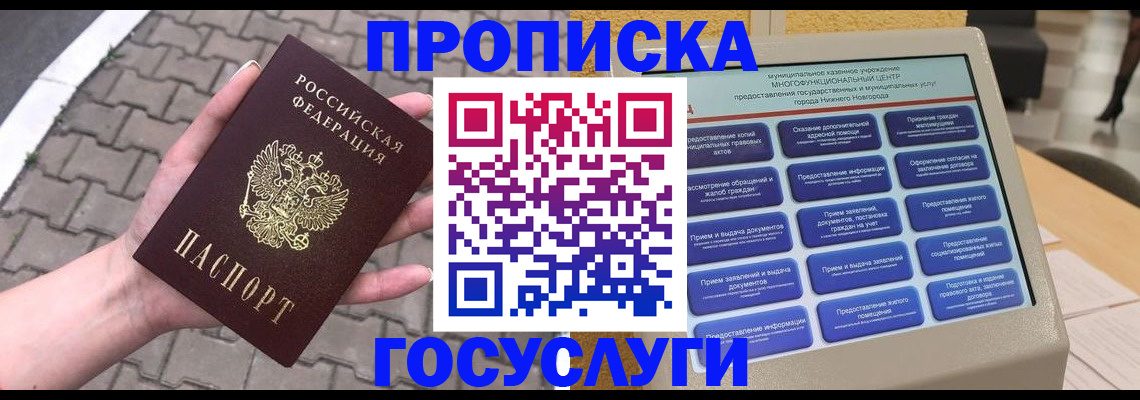 прописка от собственника в Медвежьегорске